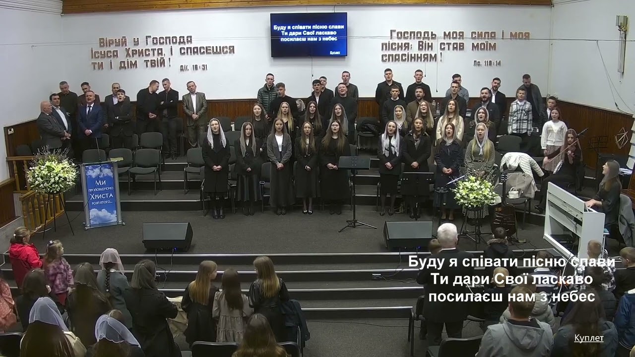 Я іду до Тебе з хвалою | 2-й молодіжний хор | 17.03.2024, церква 