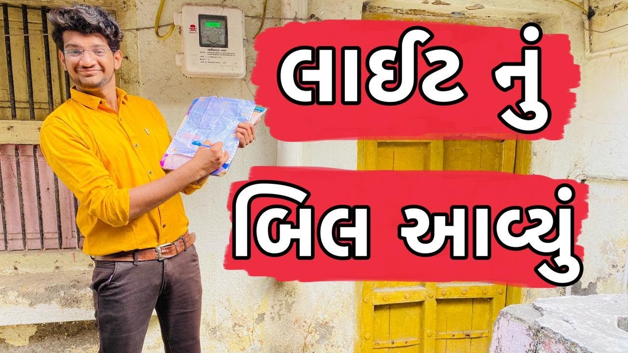 Light Bill Avyu | Gujarati comedy video | Atik shekh | Ajay garchar | Gal galiya comedy