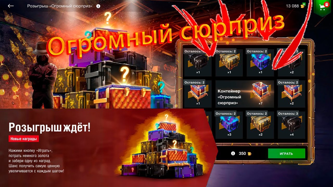 Розыгрыш Огромный сюрприз Wot Blitz