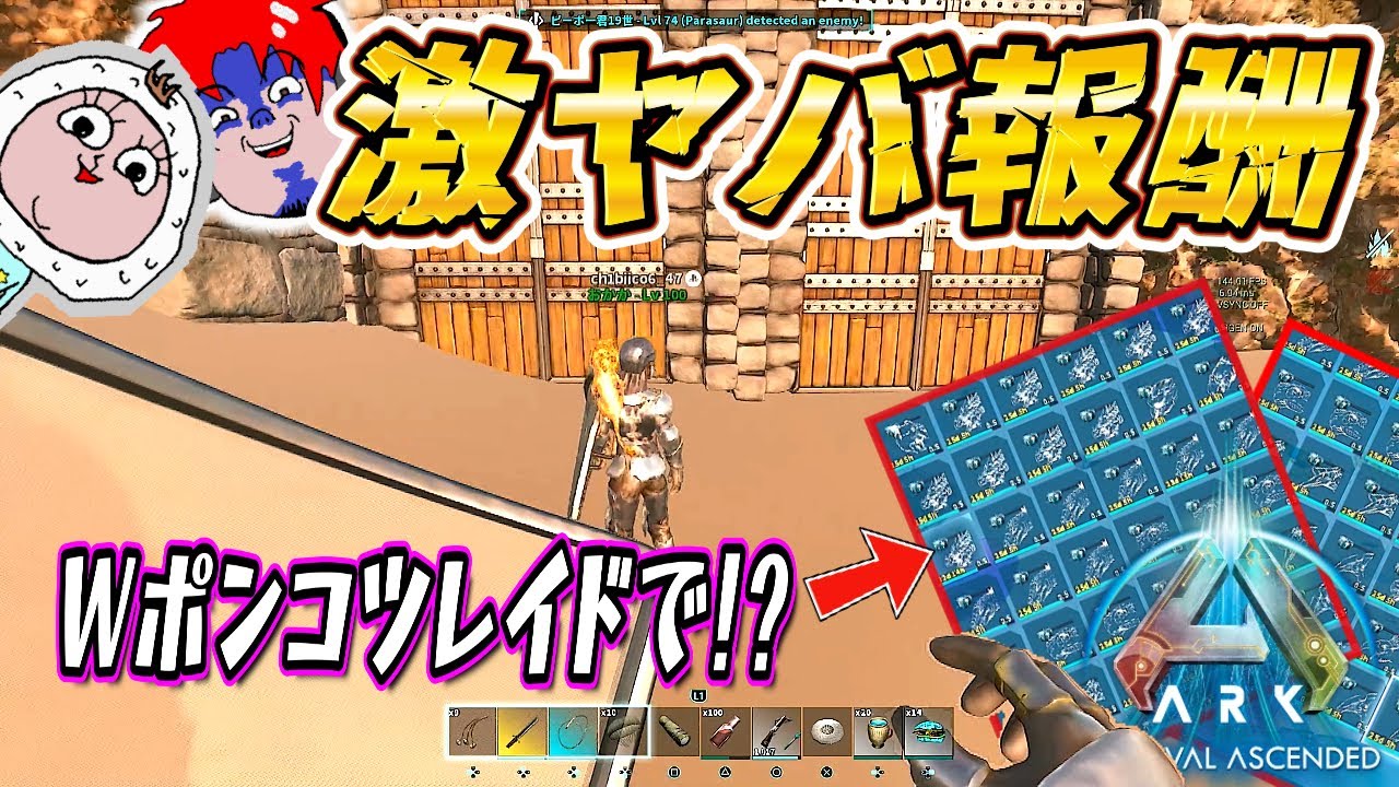 Wポンコツレイダーがゆく！4610キャリーレイドでまさかの爆益！？【ark asa 等倍公式pvp】#4