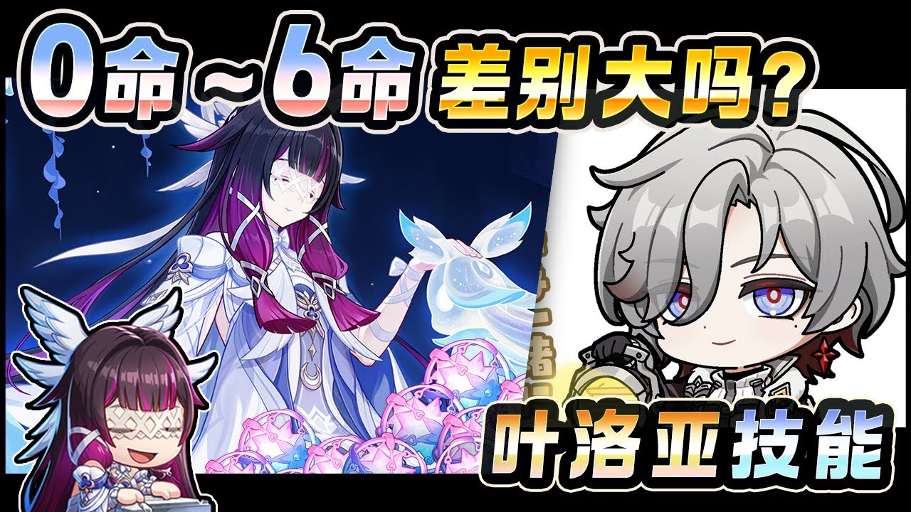 【原神】「哥伦比娅」0命~6命 差别大吗？ 看一看叶洛亚技能！