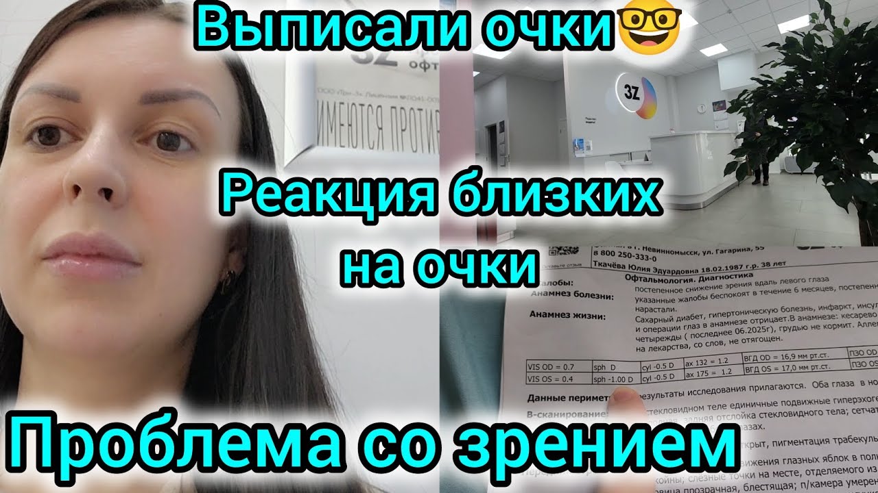 ПРОБЛЕМА СО ЗРЕНИЕМ/ВЫПИСАЛИ ОЧКИ🤓/РЕАКЦИЯ БЛИЗКИХ НА ОЧКИ