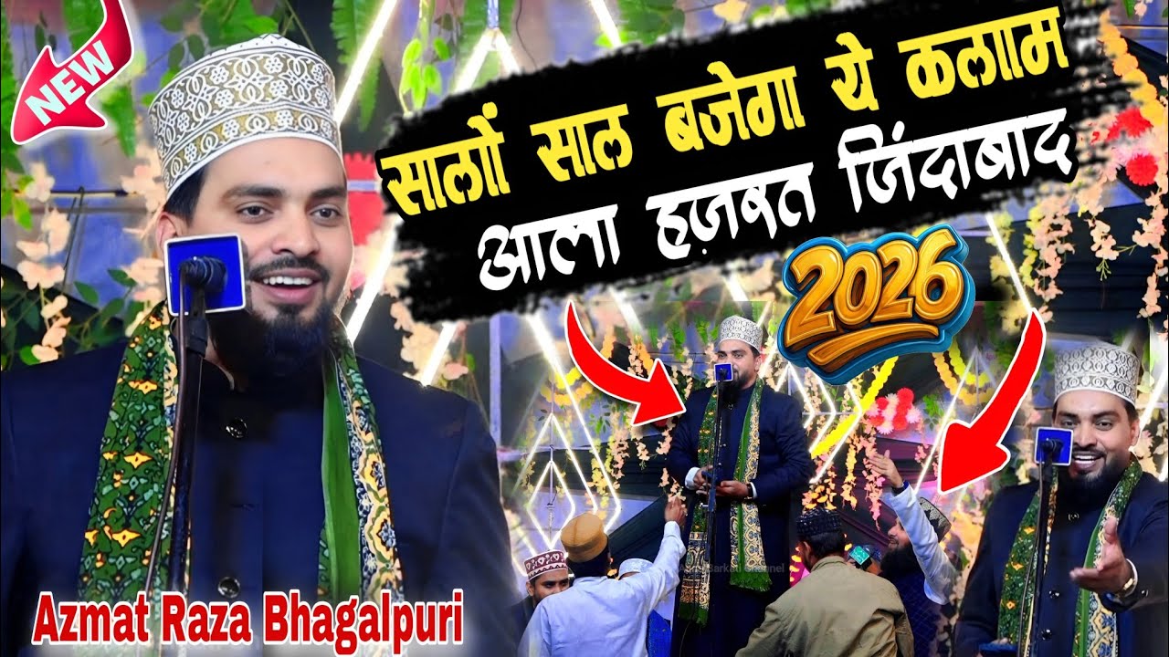 आला हज़रत जिंदाबाद नया कलाम || Azmat Raza Bhagalpuri New Kalam 2026 || New Naat 2026