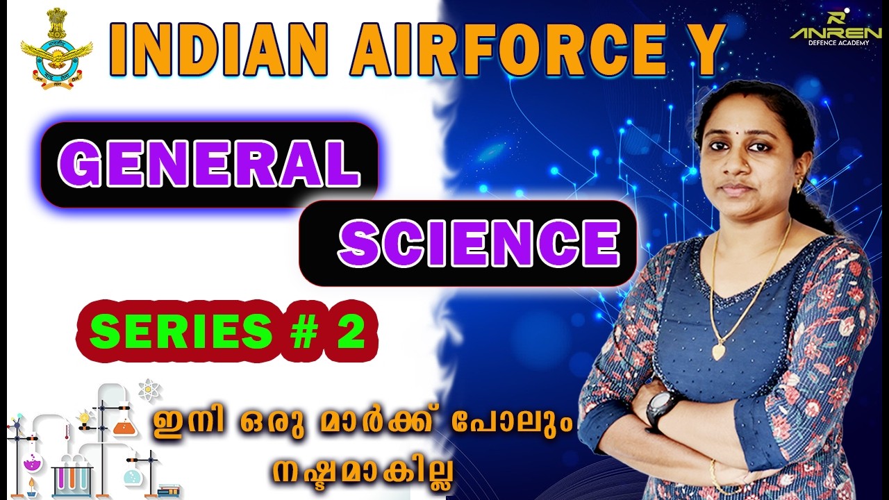 2026 INDIAN AIRFORCE Y|| GENERAL SCIENCE || DEMO CLASS # 2 ഇനി ഒരു മാർക്ക് പോലും നഷ്ടമാകില്ല