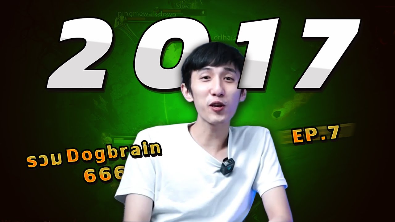 ลูป  2 0 1 7  |  dogbrain666 ep.7
