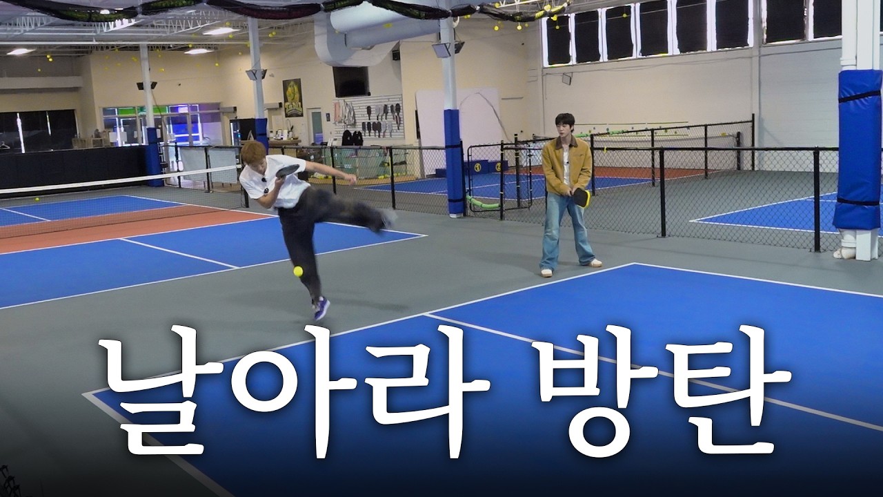 저희 진지합니다. 제1회 피클볼 대회 l BTS in Toronto EP.2