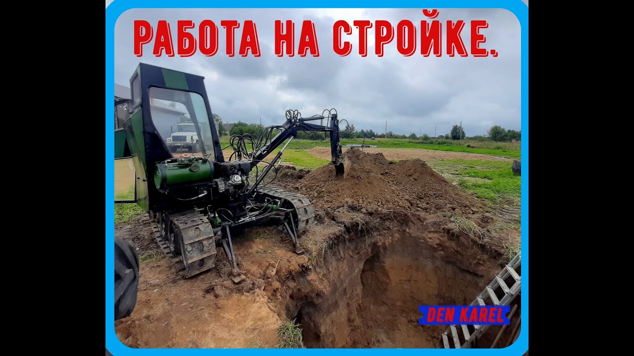 Работа на самодельном экскаваторе.