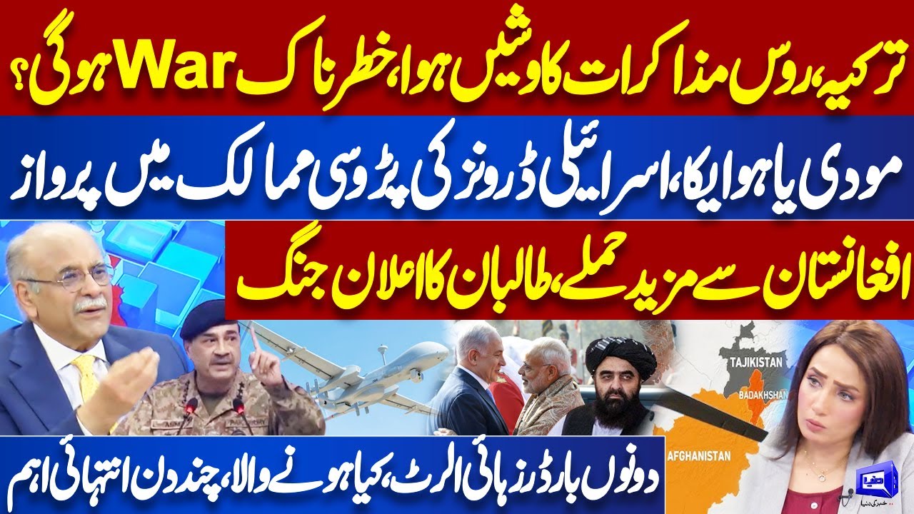 Pak Afghan WAR! Afghanistan Attacks Tajikistan | Israeli Drone Technology | Najam Sethi Revelations