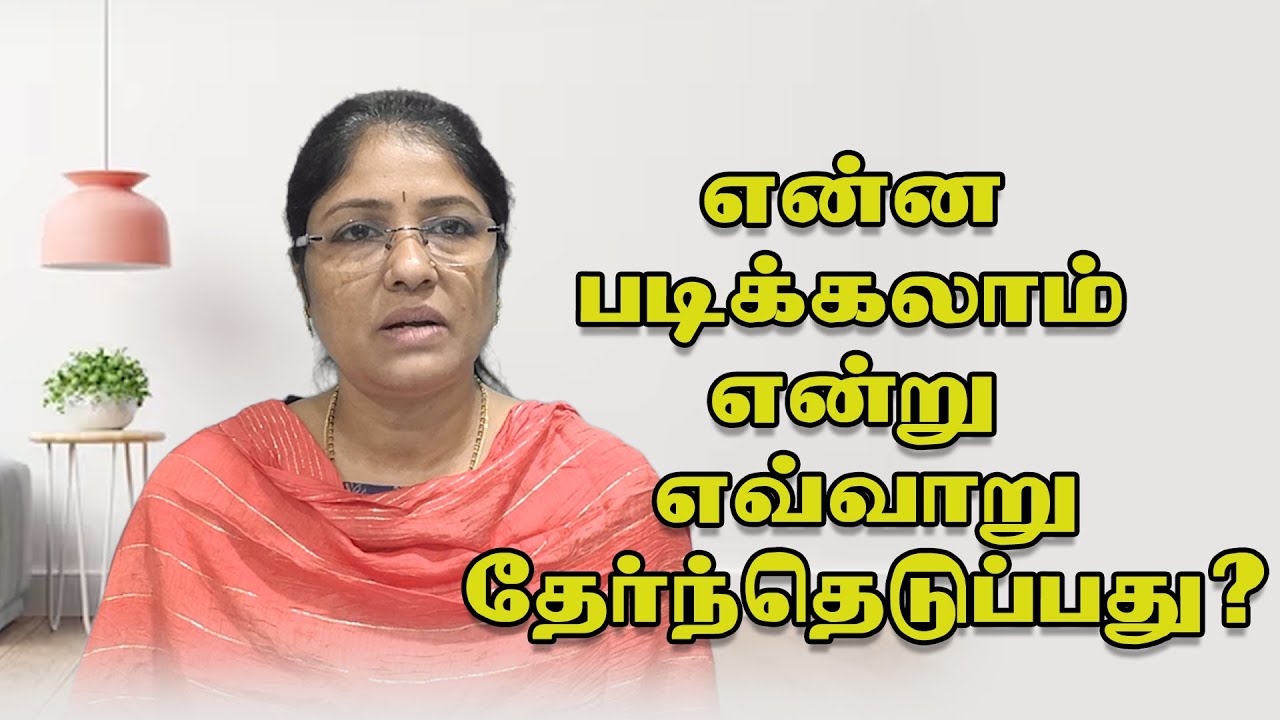 Astrology simple method in KP system | என்ன படிக்கலாம் ஜாதகத்தில் இருந்து எவ்வாறு அறிவது?
