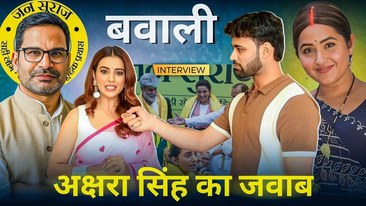 Akshara Singh ने Prashant Kishore को छोड़ दिया? Rudra Shakti फिल्म ने मचाया धमाल। Kajal Raghwani।