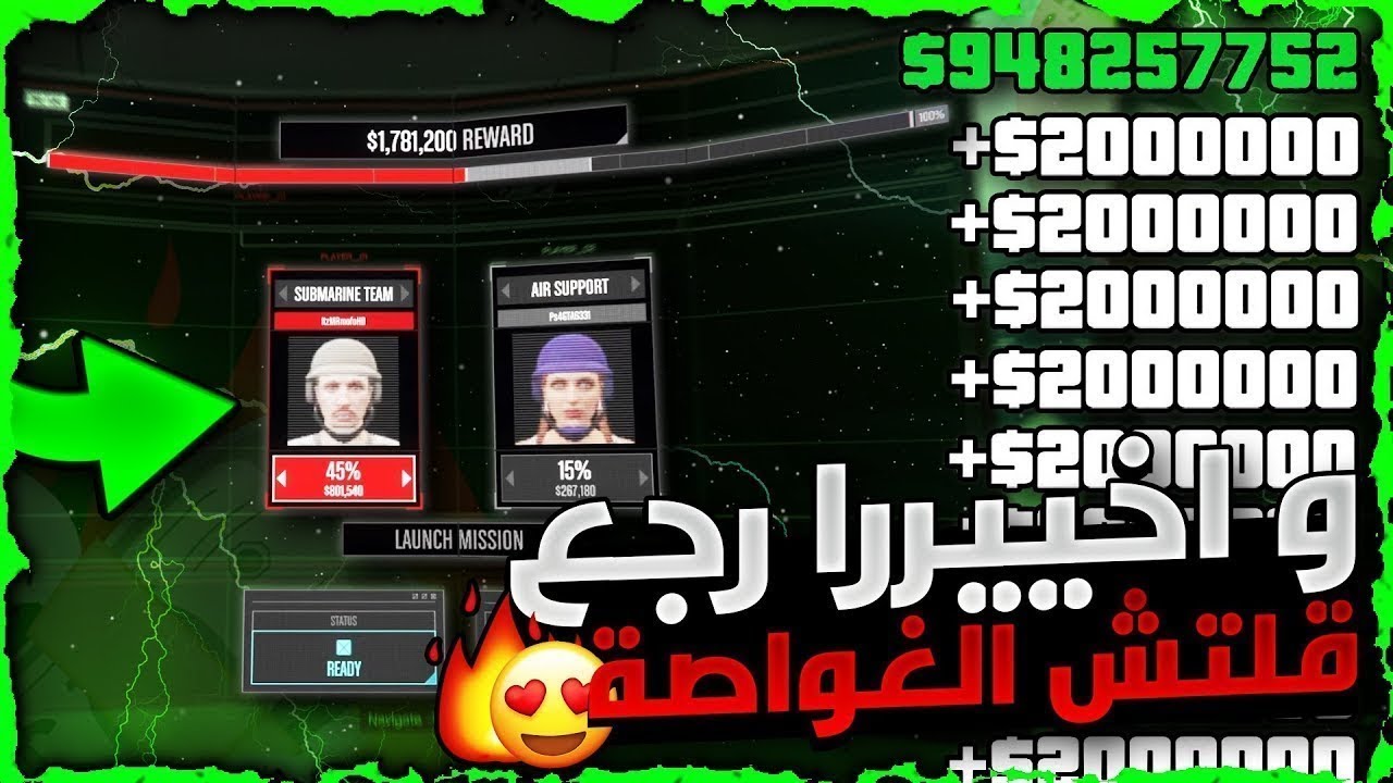 قراند 5 | و اخييرا بدون متطلبات 😱!! لحححق عودة قلتش الغواصة بثوواني 😍🔥❗❗ (1.500.000 بكل سهوولة✅) سهل