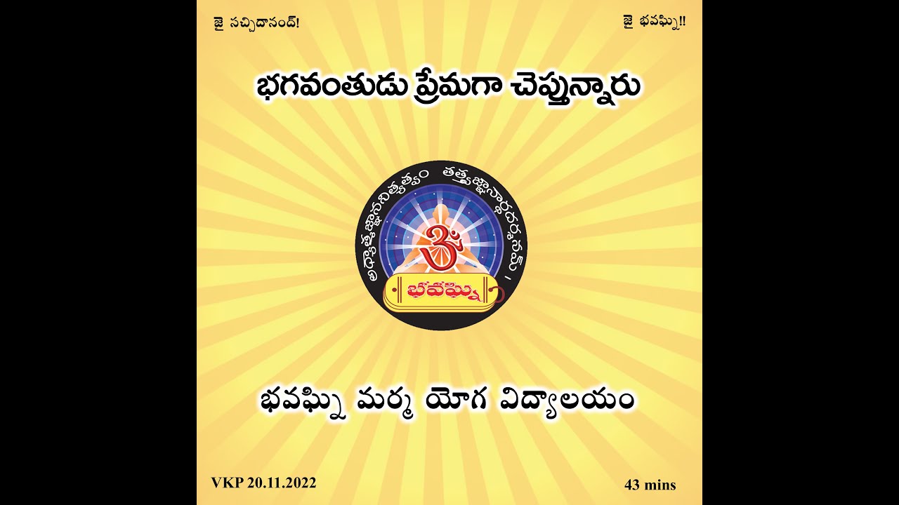 Bhagavanthudu premaga chepthunnaru ~ భగవంతుడు ప్రేమగా చెప్తున్నారు