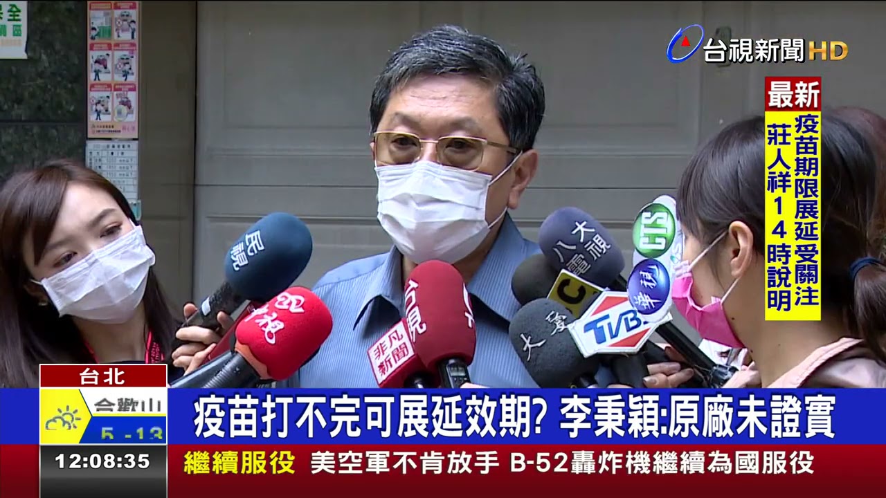 疫苗打不完可展延效期?李秉穎:原廠未證實
