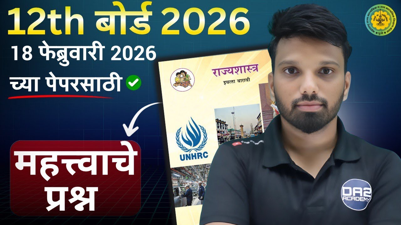 Political Science Important Questions 2026 | 12th Maharashtra Board | DA2 Academy