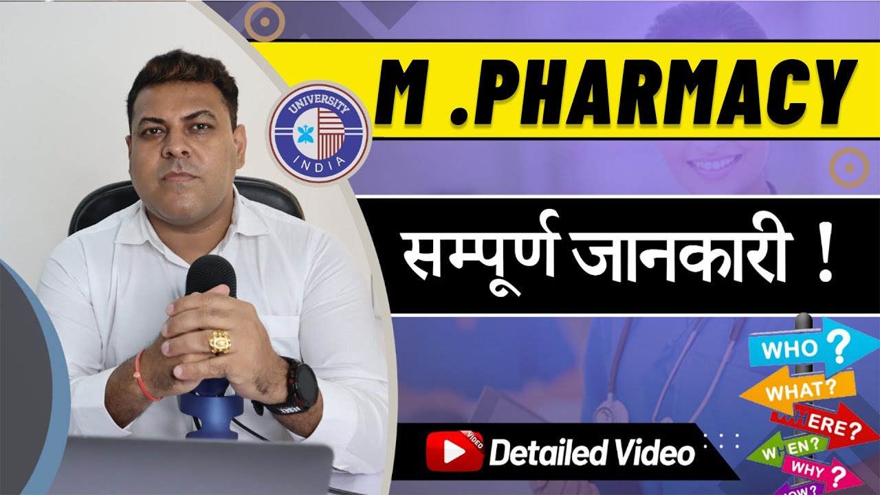 M.Pharmacy के बारे में जानिए सबकुछ! M.Pharmacy Eligibility क्या होती है? M.Pharm Fee क्या होती है?