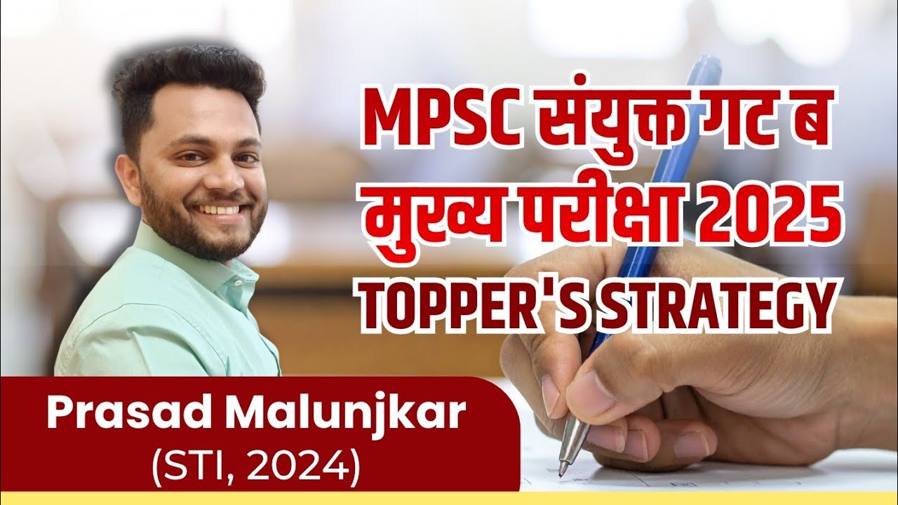 MPSC गट ब मुख्य परीक्षा | Topper's Strategy Prasad Malunjkar (STI, 2024) | Combine Mains Analysis 