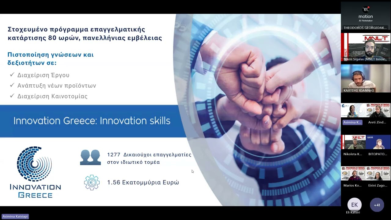InnoAgora Webinar Από τις Startups στις Scaleups Η Νέα Eποχή για τις καινοτόμες MμΕ στην Ελλάδα