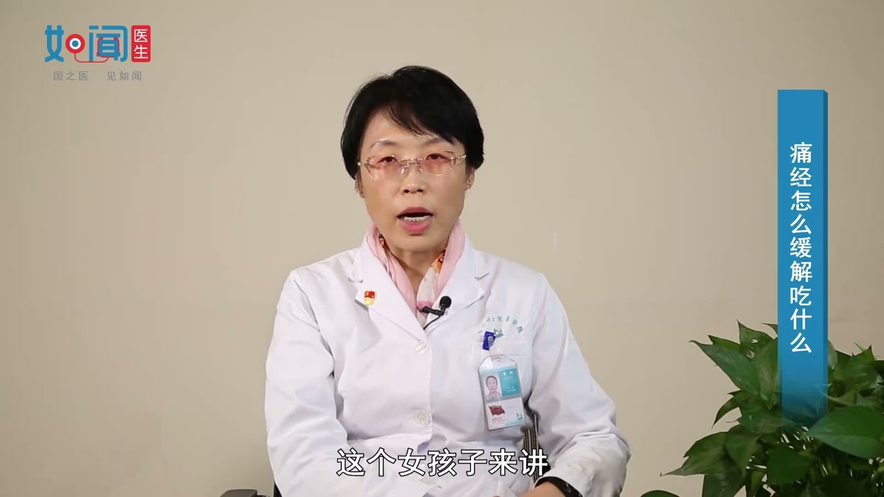 【妇科】痛经怎么缓解吃什么