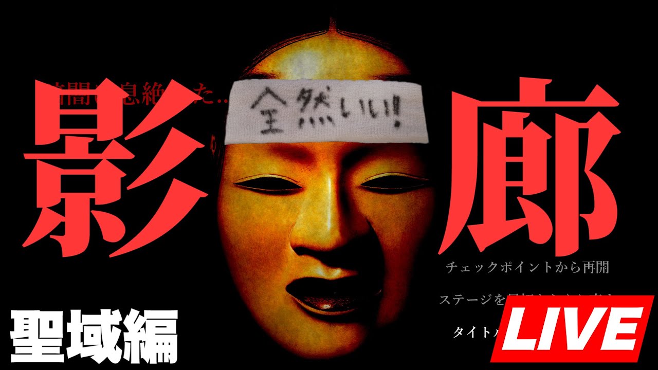 影廊-Shadow Corridor- 聖域で沼確定