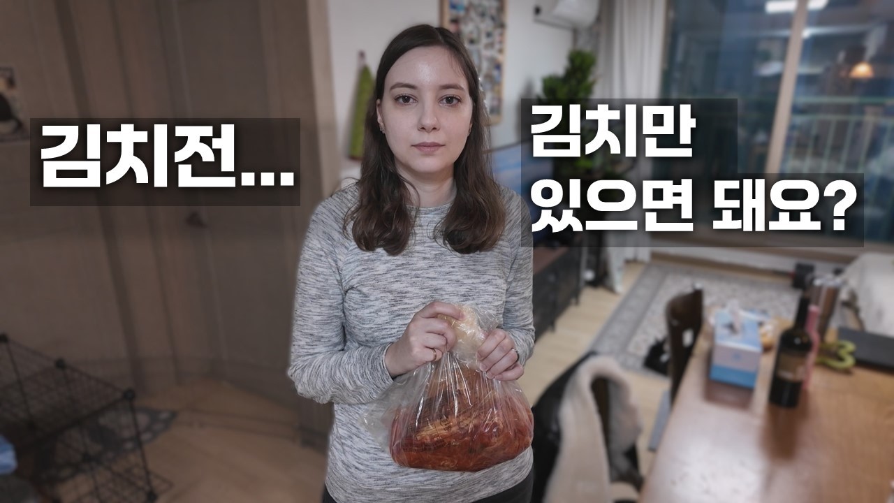 [요리] 김치 부침개 이렇게 하는 거 맞죠?