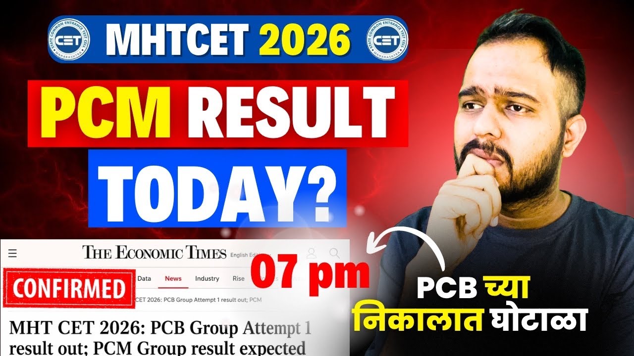 MHTCET 2026 = Final PCM Result Today?🚨🔥| PCB Result Scam😱| PCM मध्ये सुद्धा हेच होणार?😱| Big Update🚨
