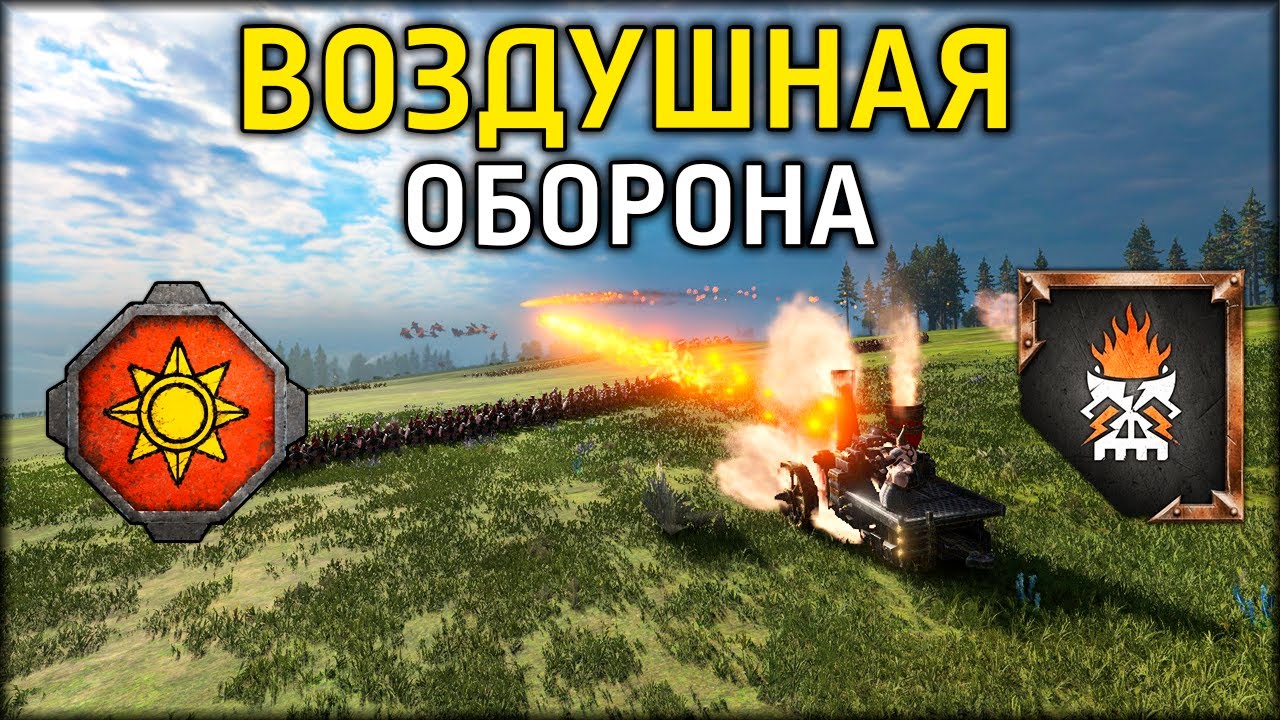 Воздушная оборона | Людоящеры vs Гномы Хаоса | Ленды | Total War: WARHAMMER 3