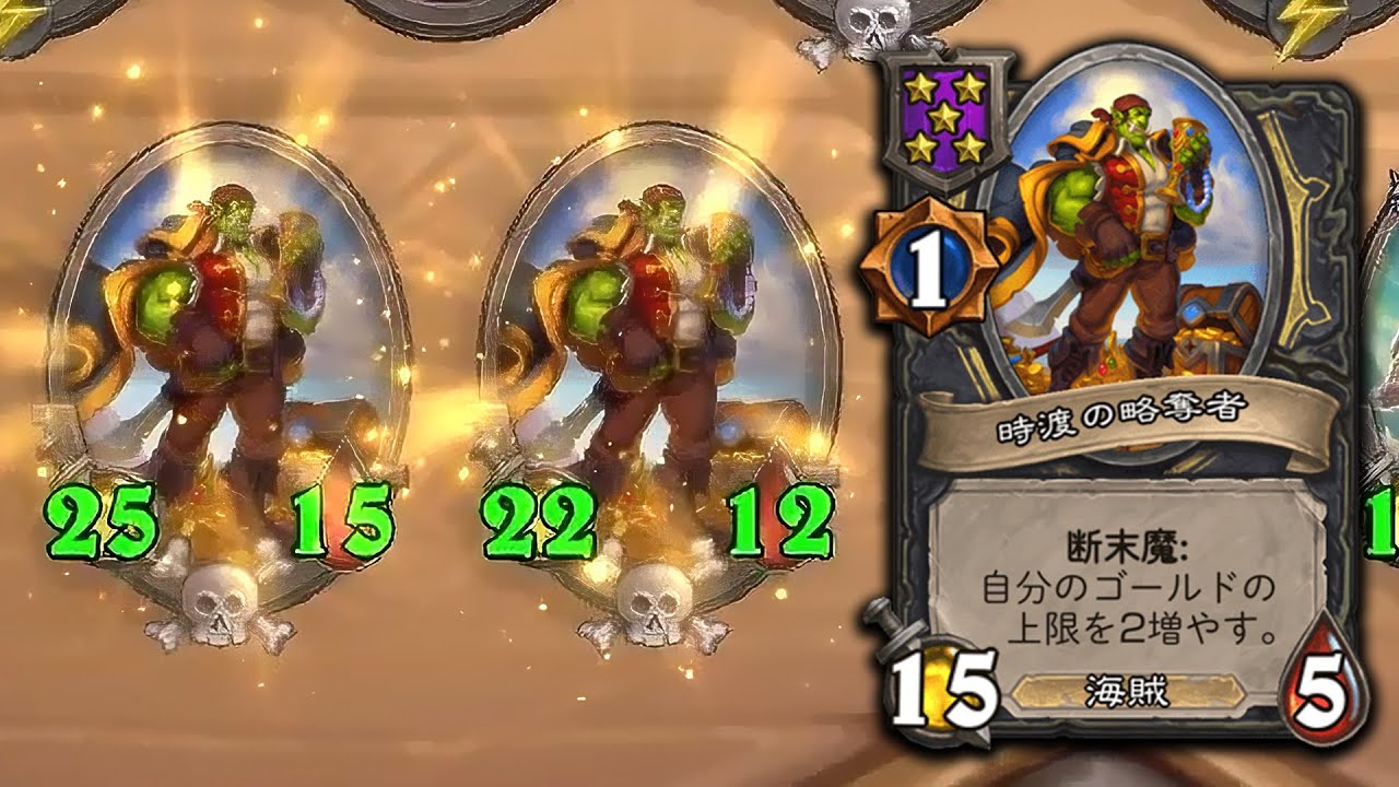 [シーズン12]無限のゴールド - ハースストーンバトルグラウンド Hearthstone Battlegrounds