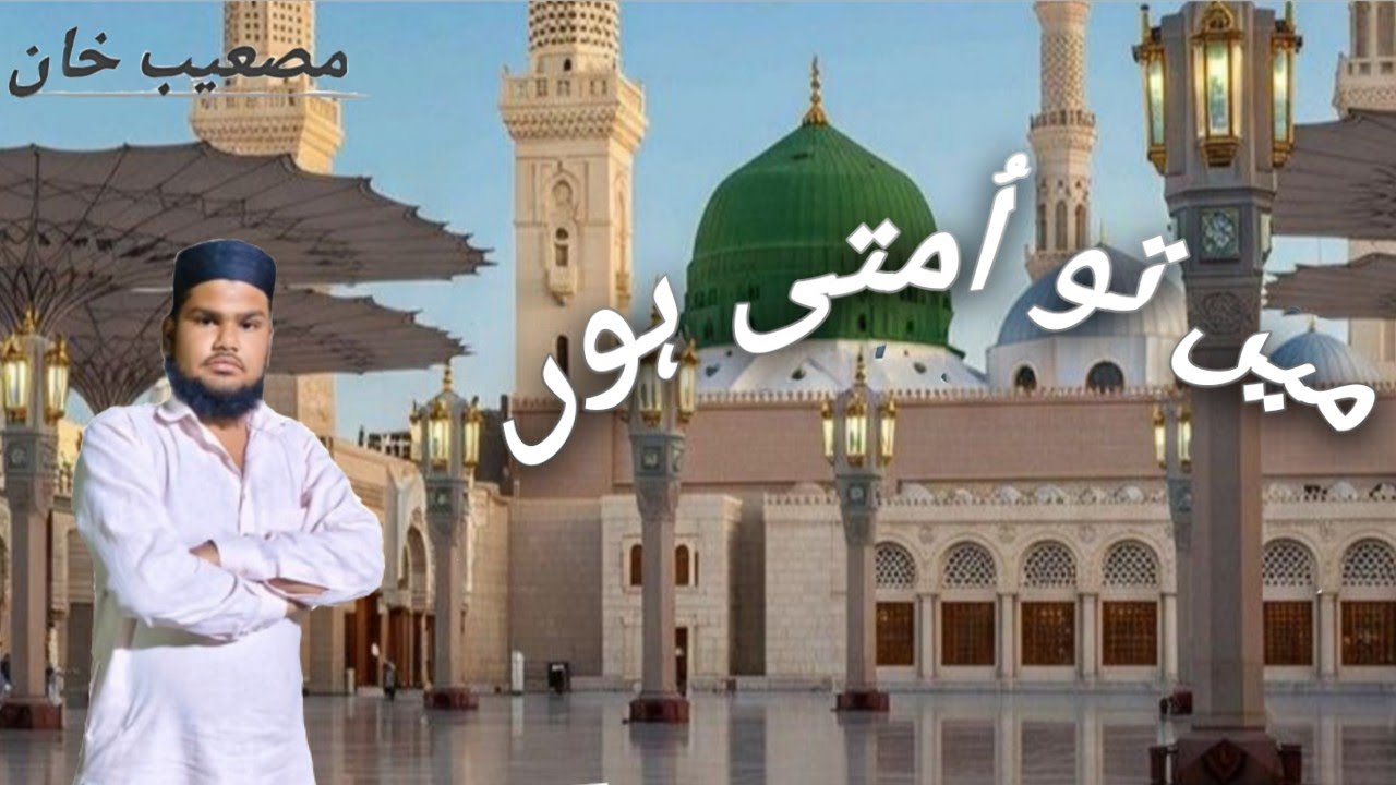 Mein To Ummati Hoon | Musaib Khan | Original By Junaid Jamshed | میں تو اُمتِ ہوں