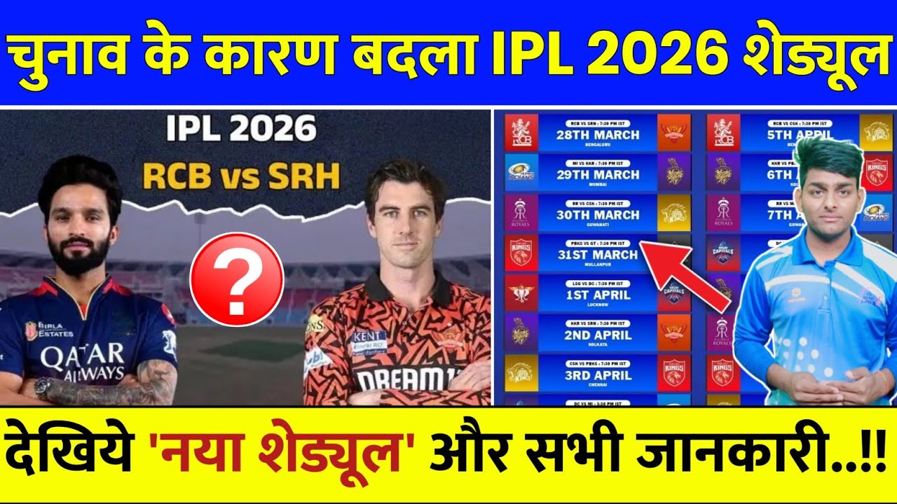 IPL Schedule 2026 - BCCI Changed IPL 2026 Schedule Due to Election | IPL Kab Se Chalu Hoga 2026