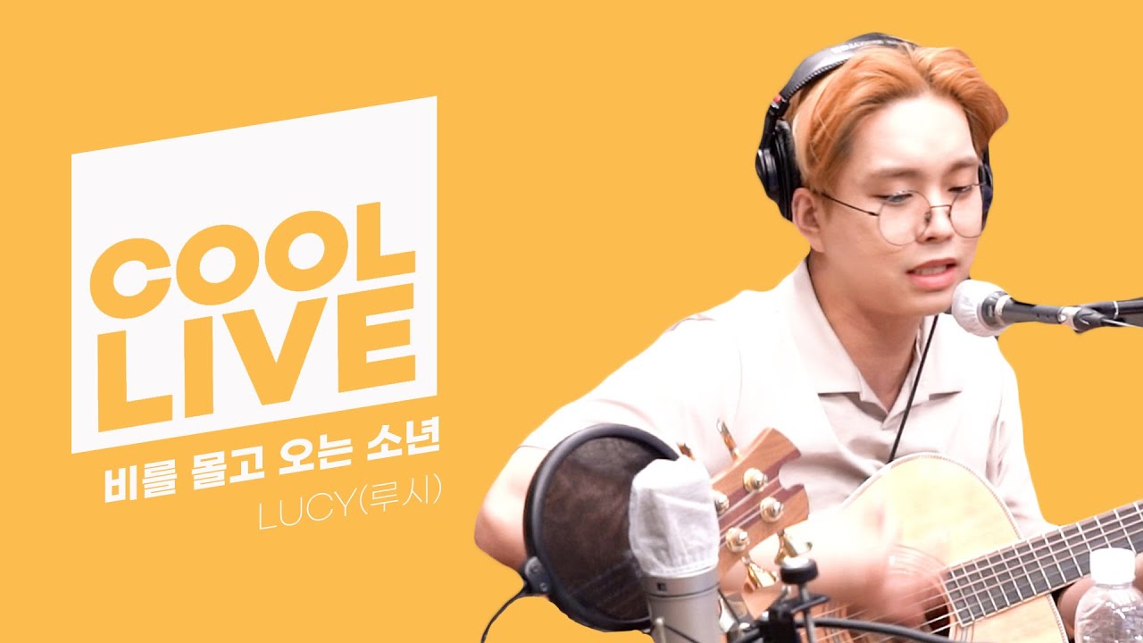 쿨룩 LIVE ▷LUCY(루시) '비를 몰고 오는 소년(Rain To Be)' [원곡: 원위(ONEWE)] /[Day6의 키스 더 라디오] l kbs 210624 방송