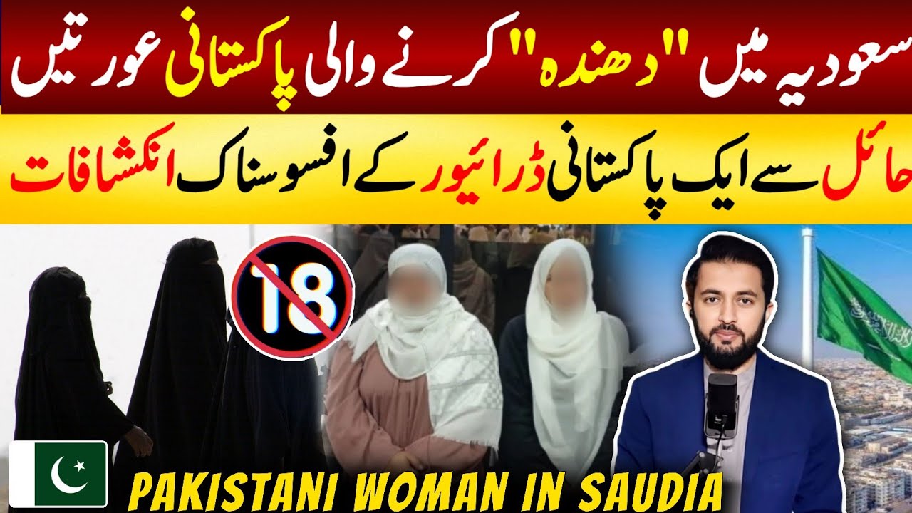 Pakistani Women in Saudi Arabia Expat Explained Situation in Hail Riyadh and Jeddah - Overseas Story