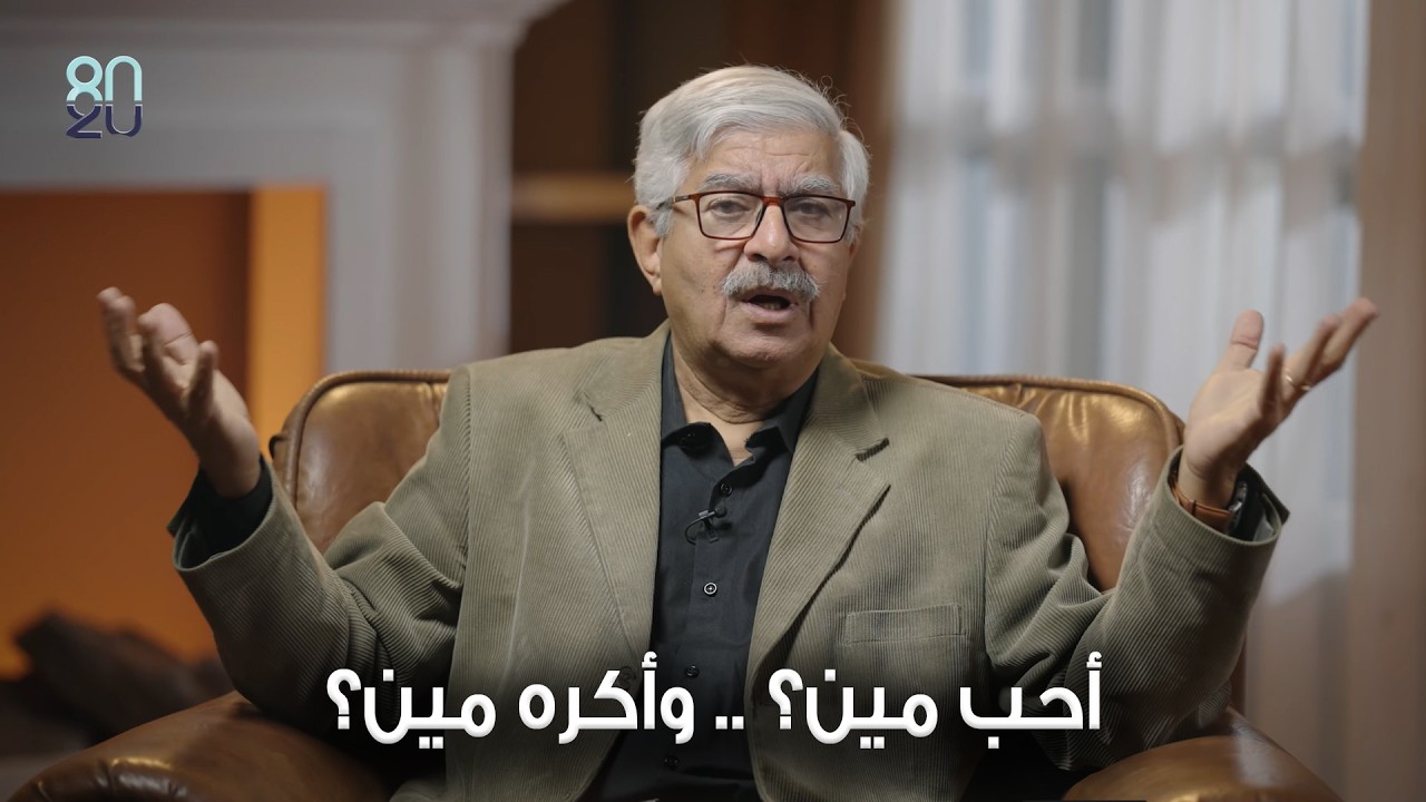 أحب مين؟.. واكره مين؟ - حلقة (1) برنامج 