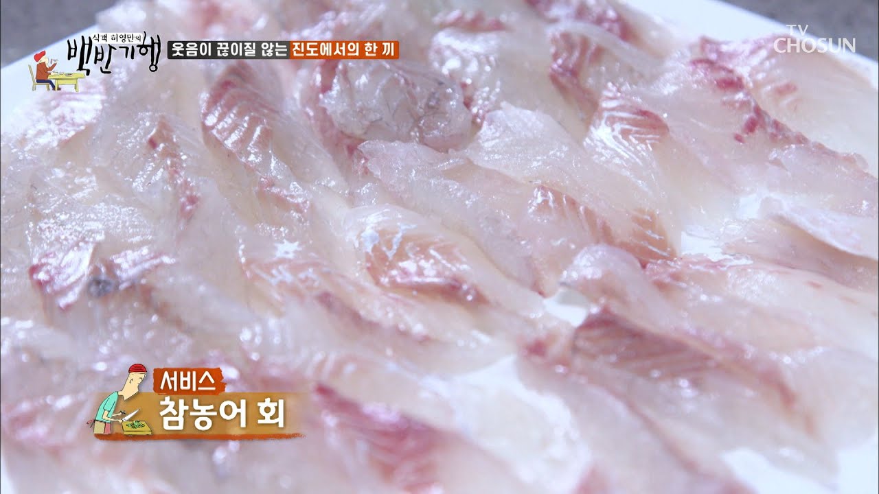 ☆서비스 참농어 회★ 메인은 &lsquo;보리 순 간재미 애국&rsquo;♨ [식객 허영만의 백반기행] 48회 20200424