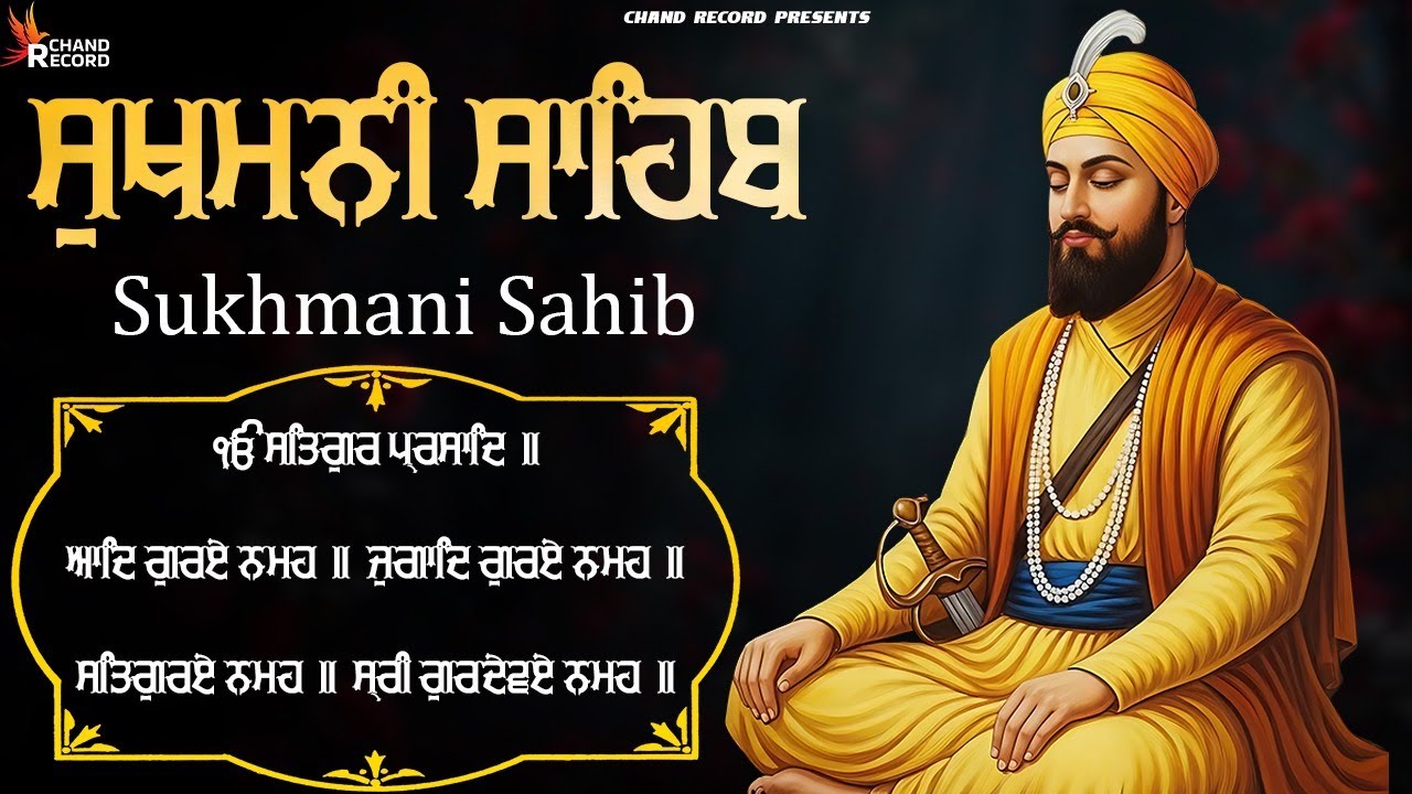 Sukhmani Sahib ਸੁਖਮਨੀ ਸਾਹਿਬ ਨਿਤਨੇਮ | Sukhmani Sahib With Lyrics #sukhmanisahib
