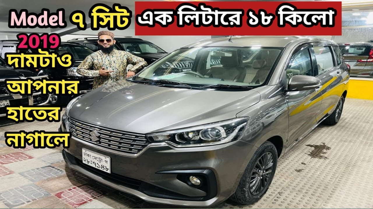 Suzuki Maruti Ertiga 2019 Smart Hybrid | Great Auto ভালো সেকেন্ড হ্যান্ড গাড়ী পেতে চাইলে ভিডিও