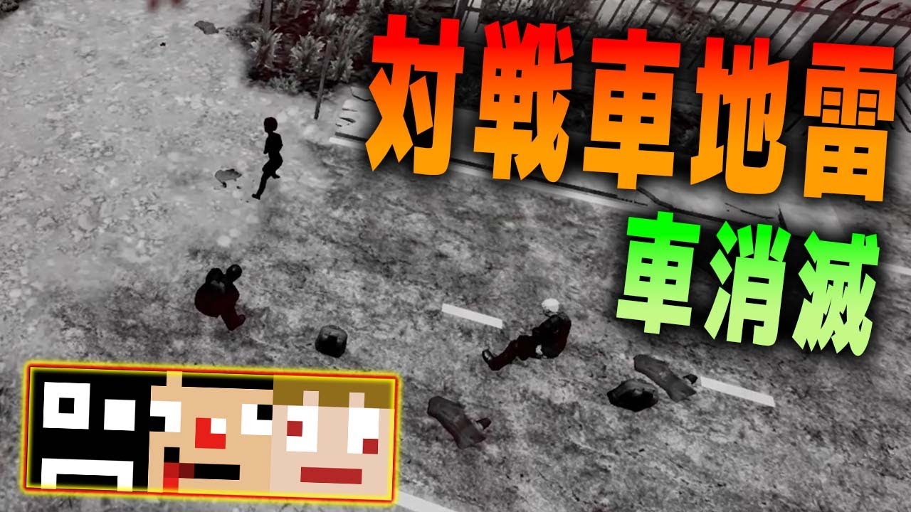 #17(終)【編集版地雷】さいごは仲良く地雷を踏むんです【あくまで個人戦 7 DAYS TO DIE】