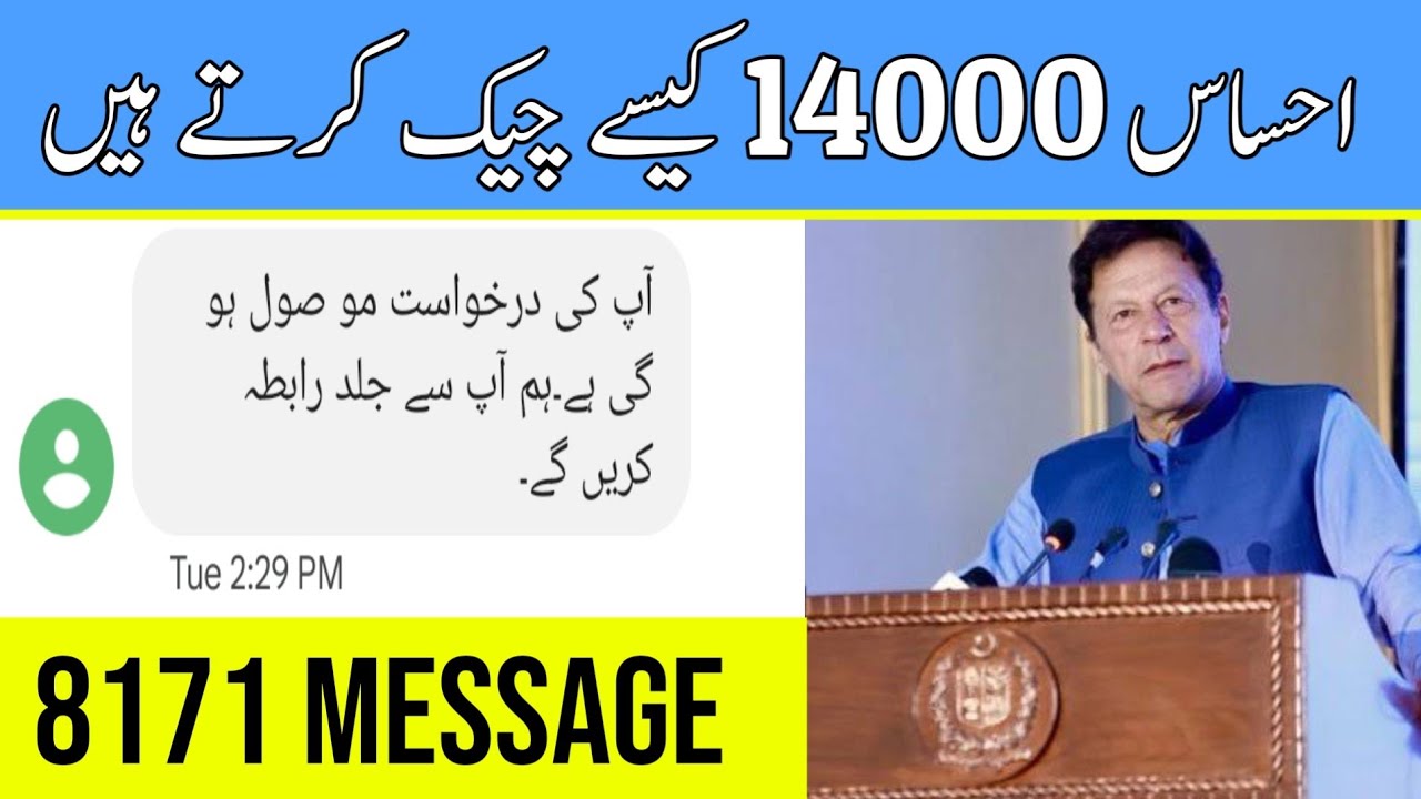 Ehsaas New Update 2022 | Ehsaas 14000 New Update 2022