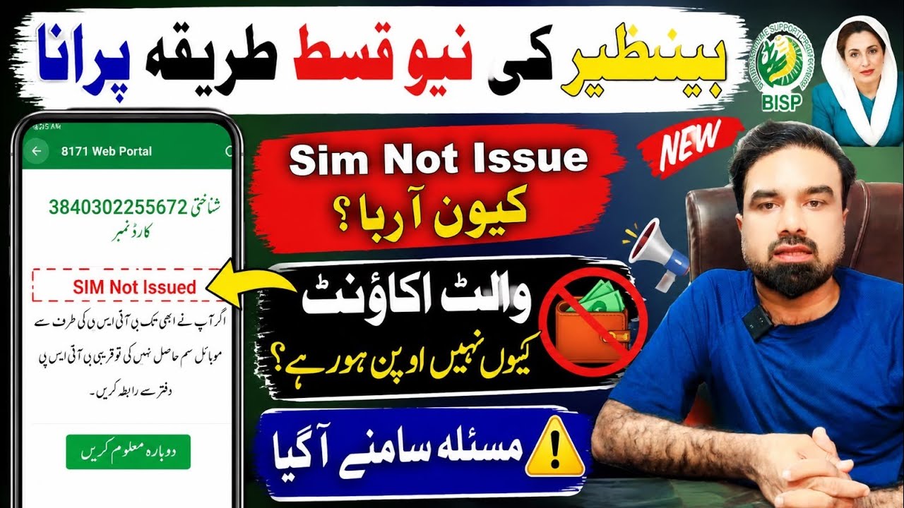 BISP July 2026 New Wallet Account Update | 8171 Portal Status Issue | 14500 Payment Latest News