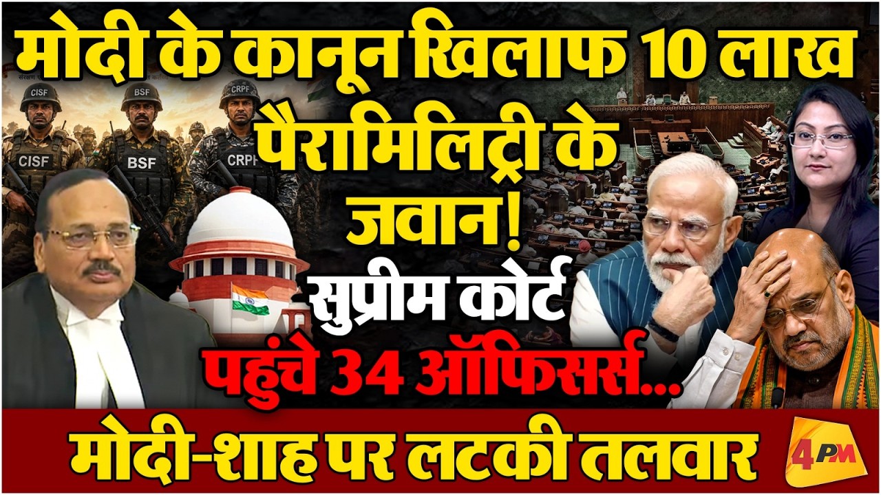 मोदी के कानून खिलाफ Supreme Court  पहुंचे 34 सेना ऑफिसर्स !