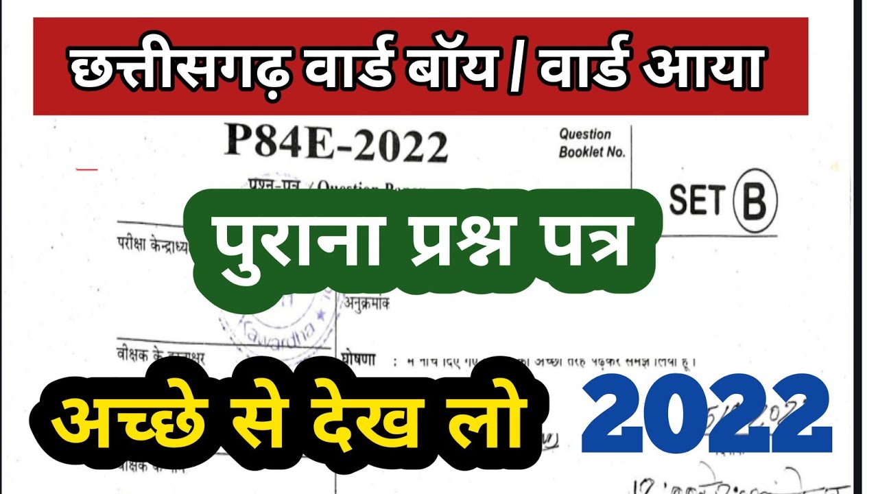 CG WARD BOY PREVIOUS YEAR QUESTION PAPER || CG WARD AYA OLD QUESTION PAPER | CG WARD BOY GK 2025