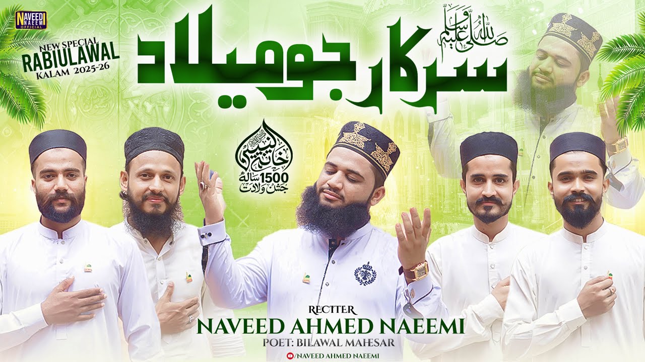 Sarkar ﷺ Jo Milad | Naveed Ahmed Naeemi | New Rabi Ul Awal Tital Kalam  2025 | Official Video