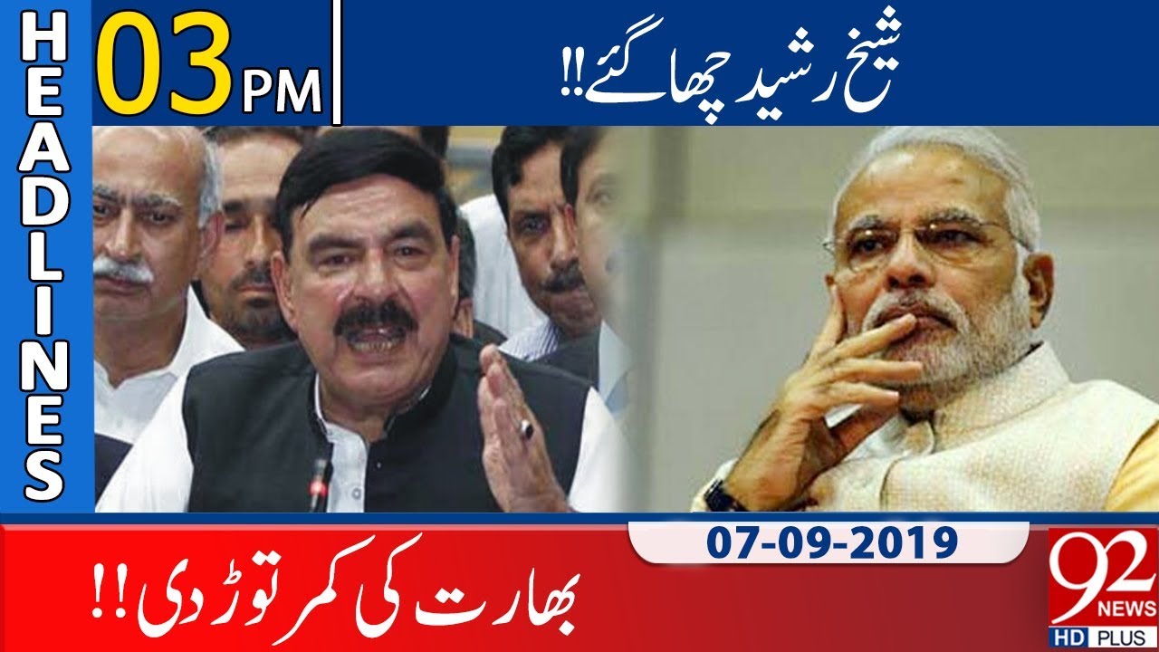 News Headlines | 3 PM | 7 September 2019 | 92NewsHD
