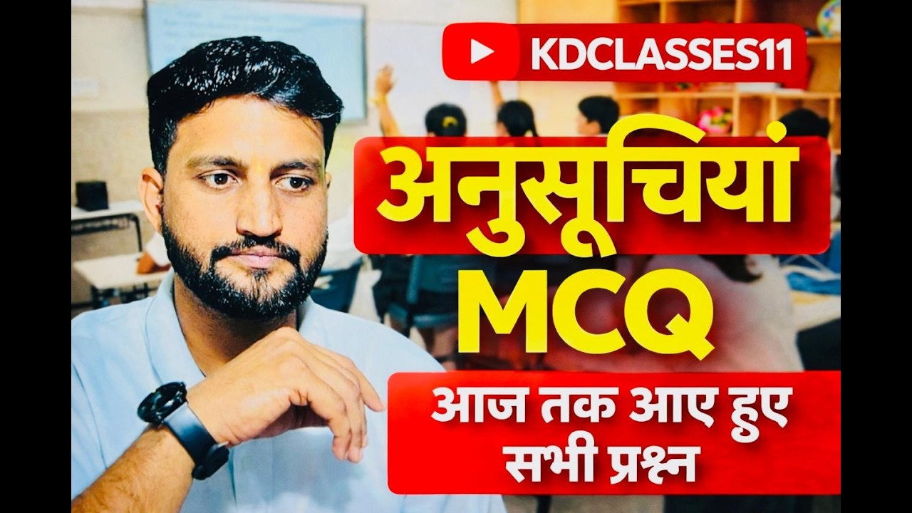 भारतीय संविधान अनुसूचियां  MCQ