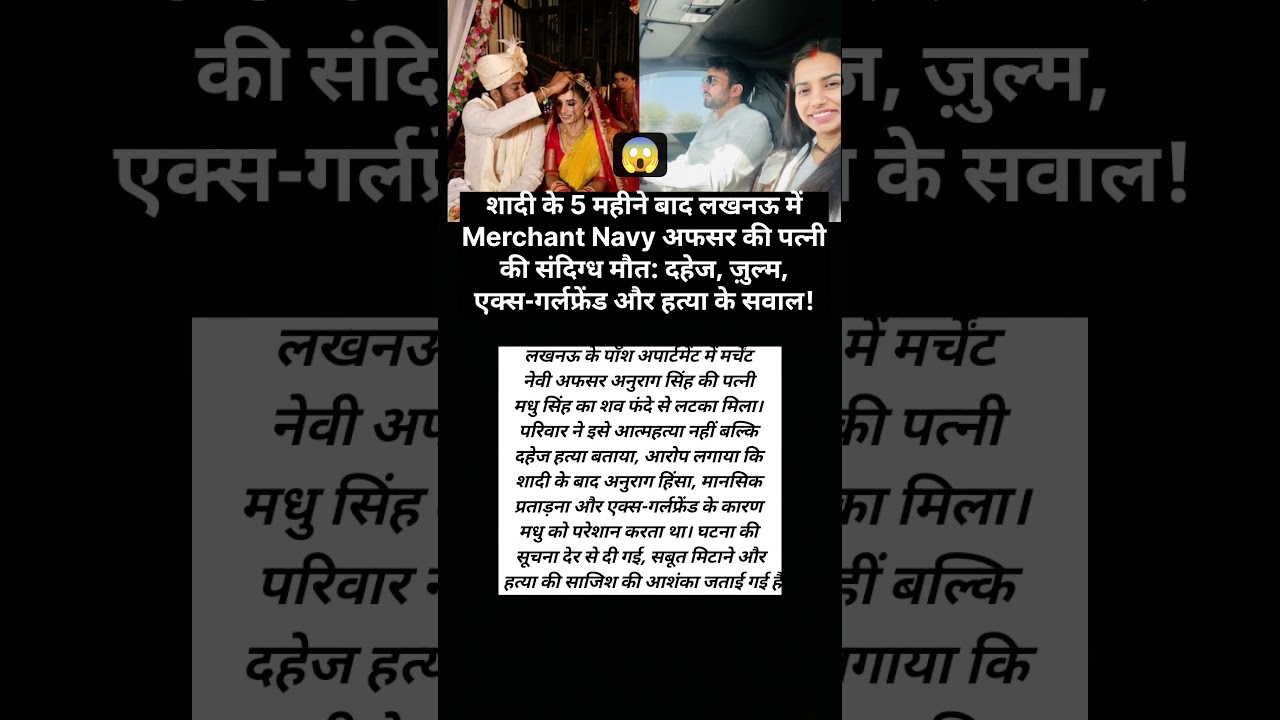 #husbandwife #LucknowNews  #JusticeForMadhu #BreakingNews  #ViralNews #Trending #shorts #shortvideo