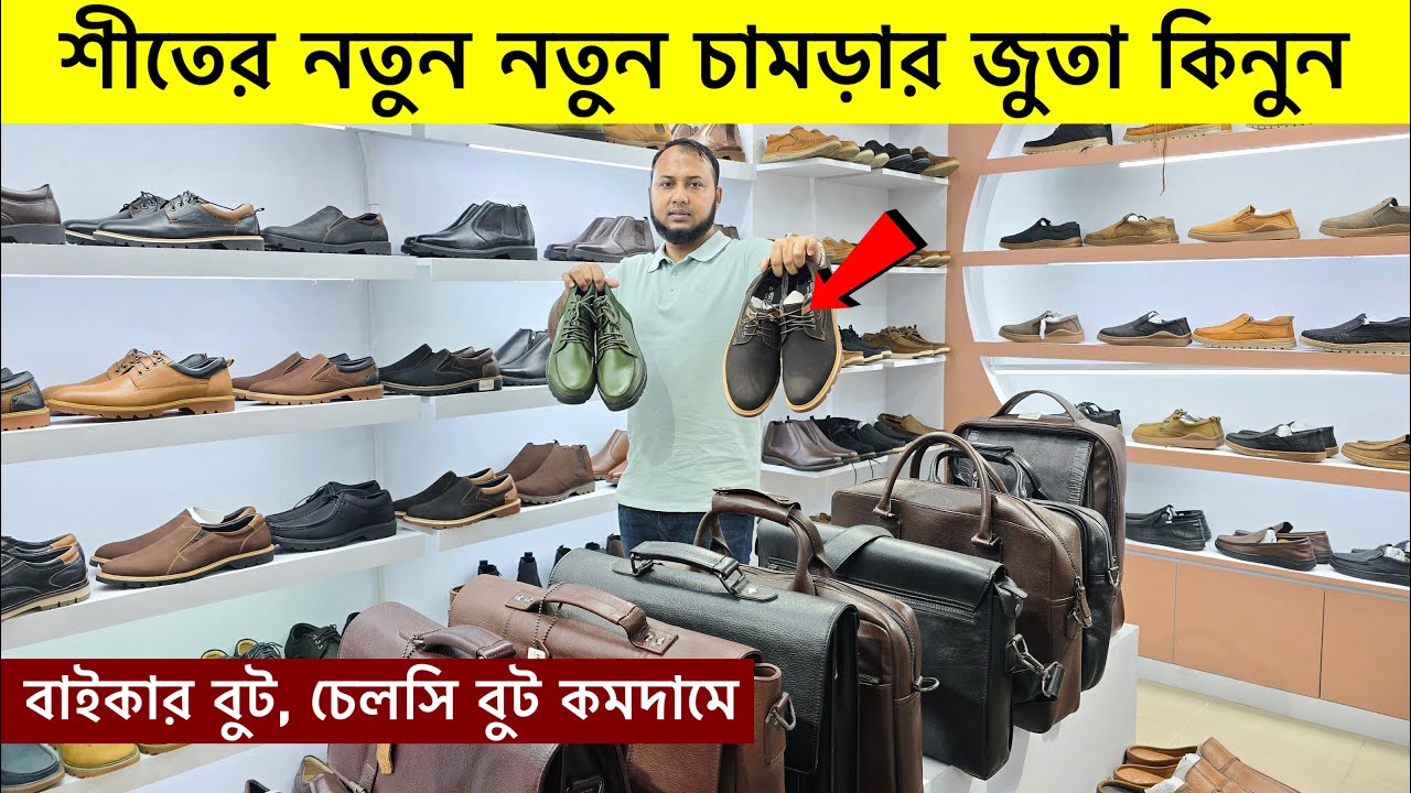 অরিজিনাল চামড়ার জুতা কিনুন 😱 Original Leather loafers/Shoes/boot Price | Leather Shoes Price 2025