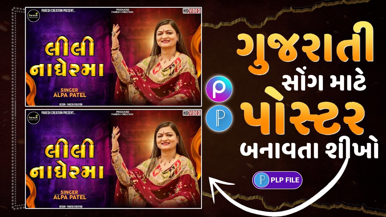 GUJRATI SONG POSTER DESIGN 2025 | YOUTUBE THUMBNAIL | ગુજરાતી સોન્ગ માટે પોસ્ટર બનાવવા શિખો |PIXLLAB