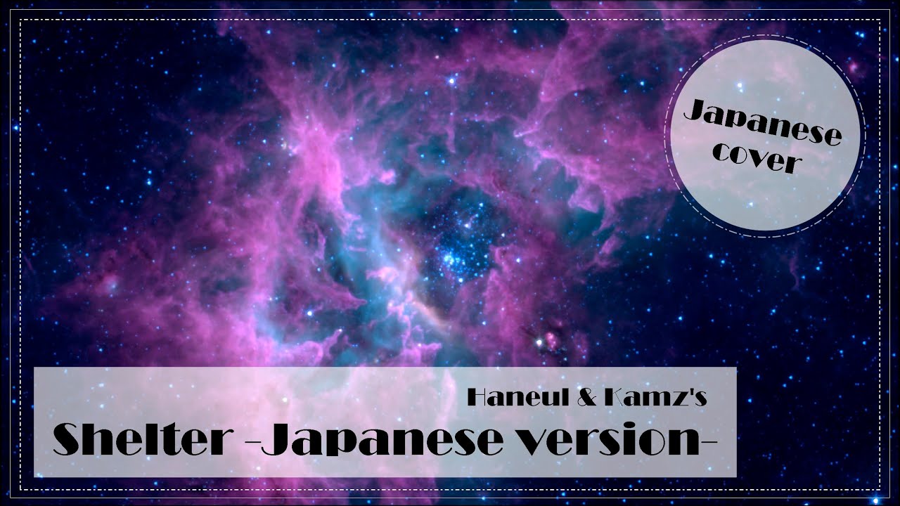 【IDFM 2017】『Shelter』-japanese version- を歌ってみた【하늘 x Kamz】