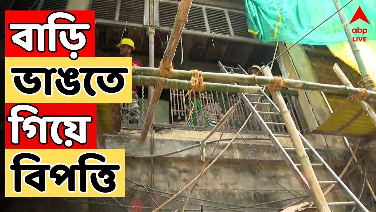 Kolkata News LIVE: বাড়ি ভাঙার সময়ে বহুতলের সিঁড়ির অংশ ভেঙে পড়ে বিপত্তি | Building Collapse