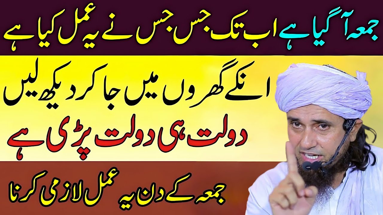 Jume Ka Wazifa | Jume Ke Din Yeh Amal Kar Lo | Doulat Hi Doulat Hogi | Mufti Tariq Masood