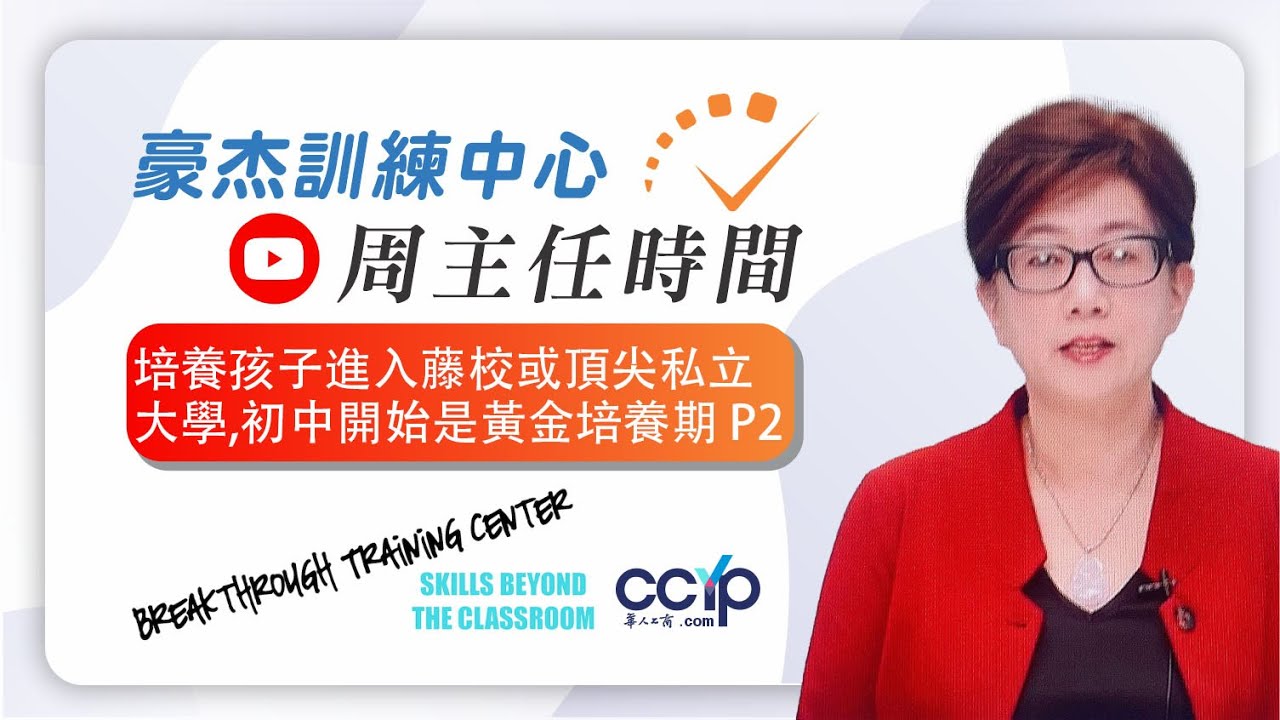 培養孩子進入藤校或頂尖的私立大學,初中開始是黃金培養期 Part 2 | 美國的大學申請 —豪杰訓練中心